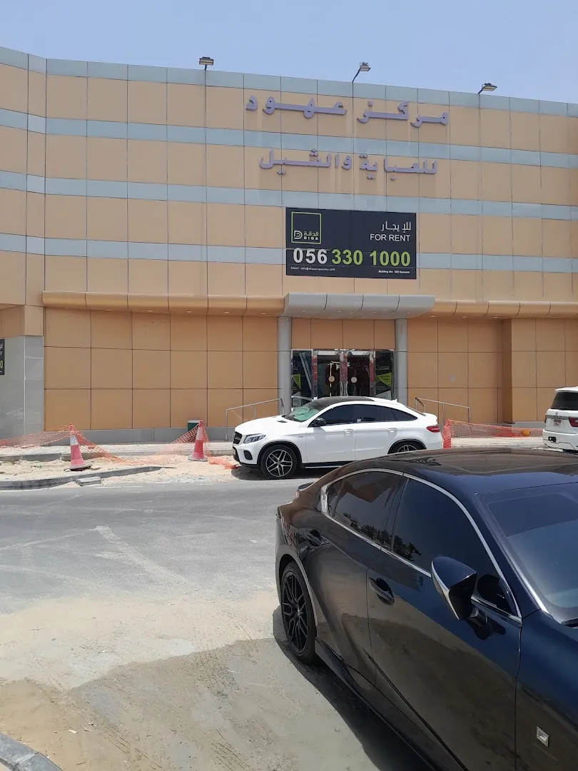 Al Ahood Center for Abaya